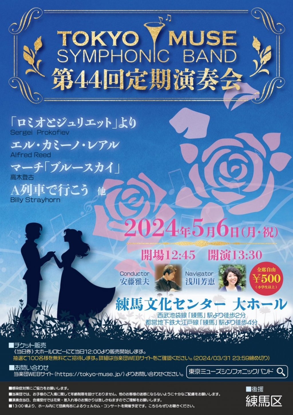 TOKYO MUSE SYMPHONIC BAND　第44回定期演奏会