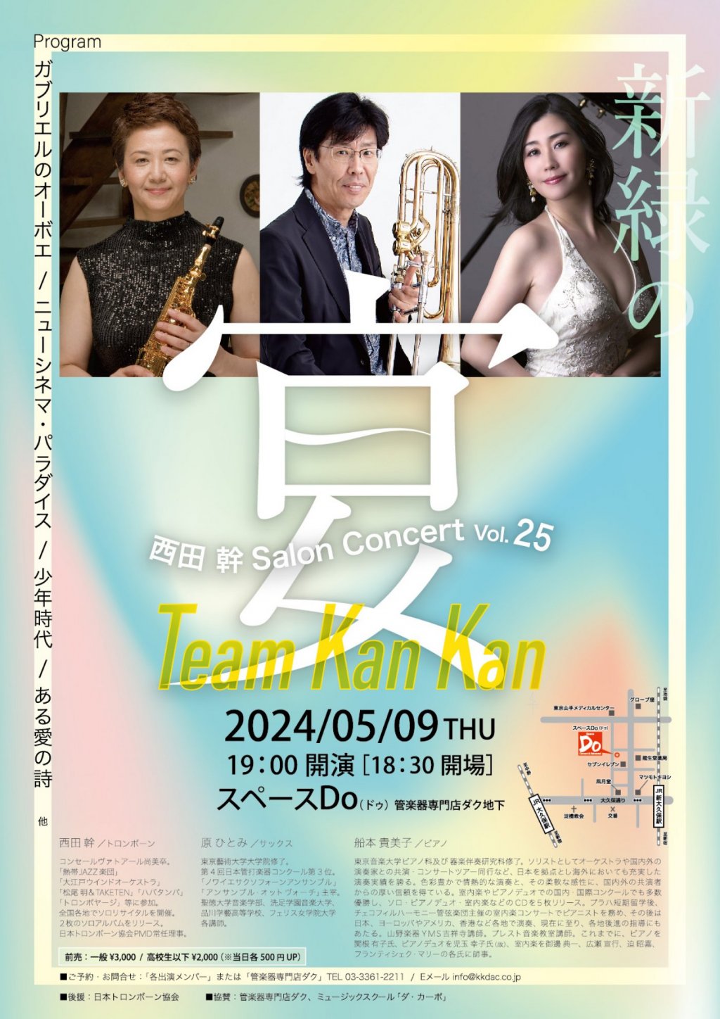 西田 幹 Salon Concert Vol.25　〜 新緑の宴 〜