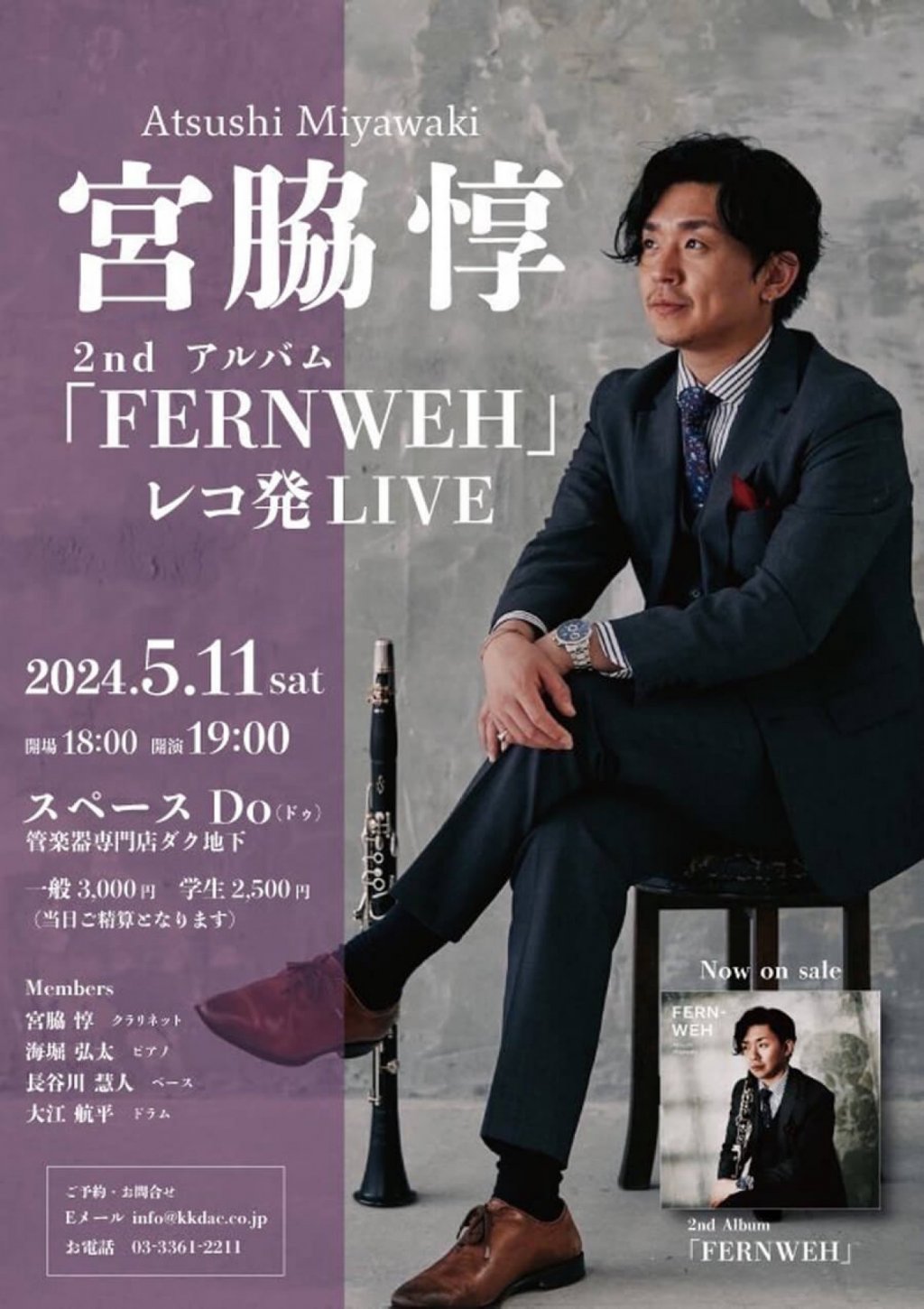宮脇 惇 2nd アルバム 「FERNWEH」レコ発LIVE