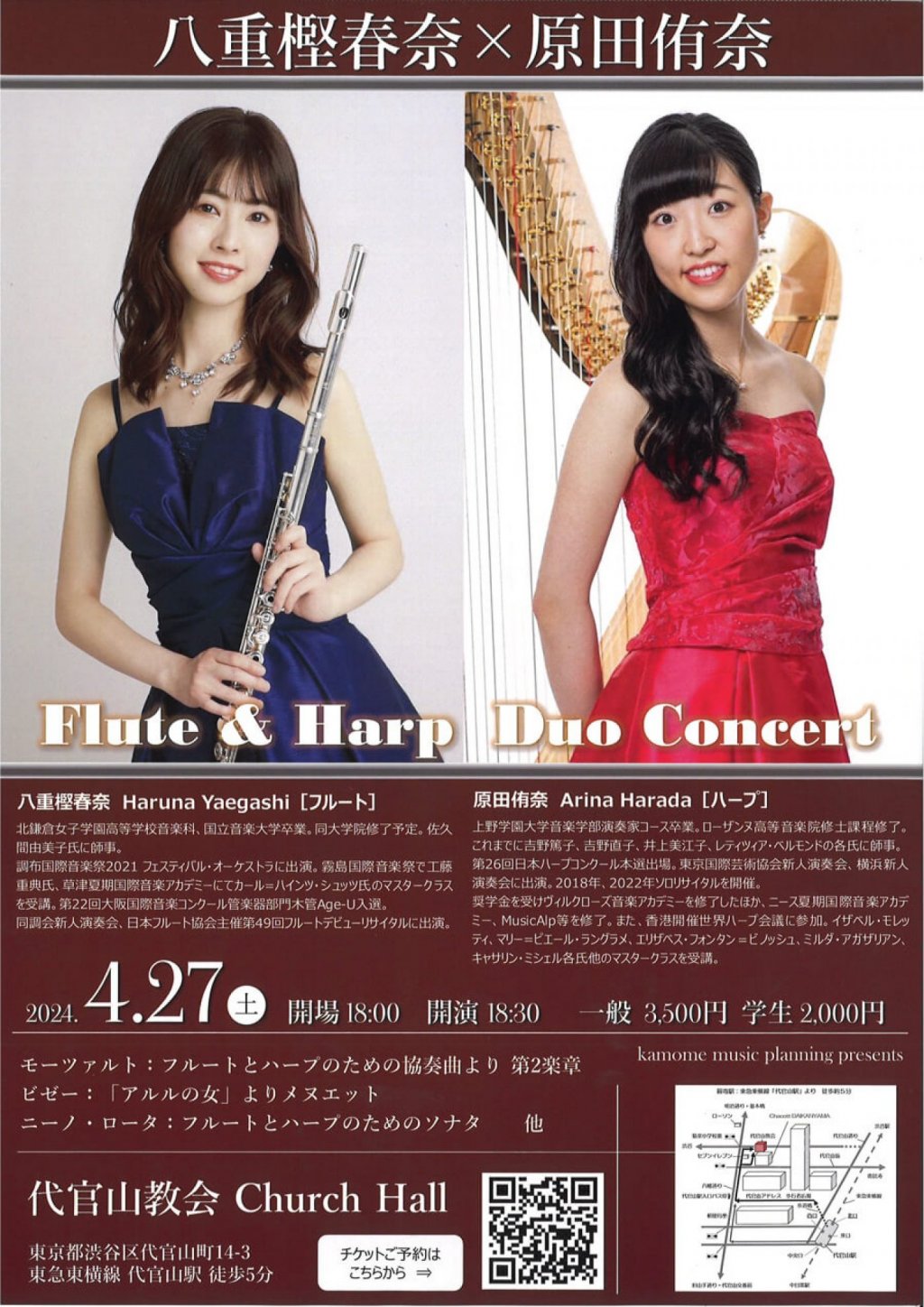 八重樫春奈×原田侑奈 Flute&Harp Duo Concert