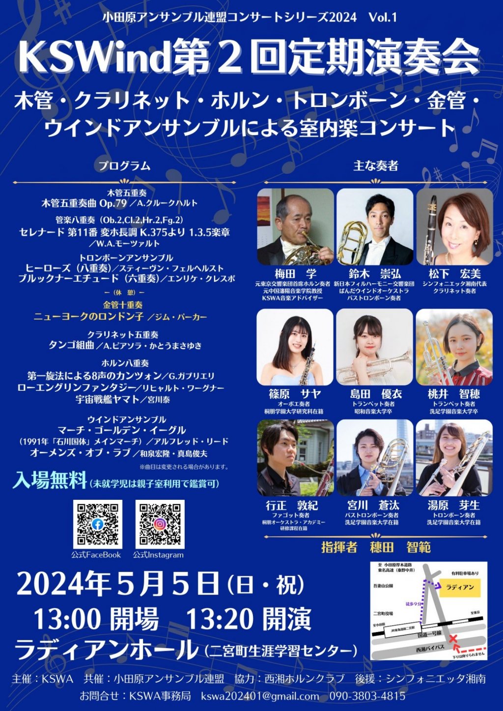 小田原アンサンブル連盟コンサートシリーズ2024 Vol.1 KSWind第2回定期演奏会