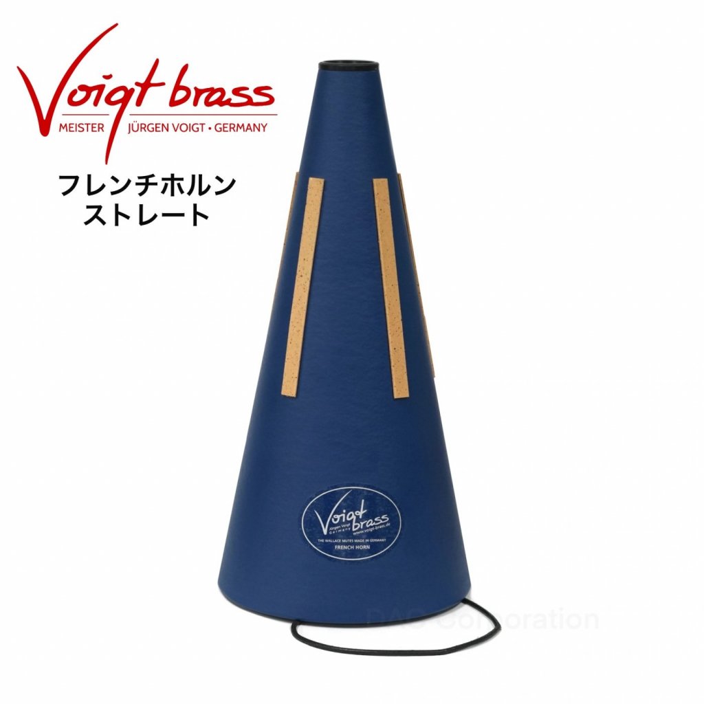 フォークト・ブラス ストレートミュート（チューニング管付き） 画像 1