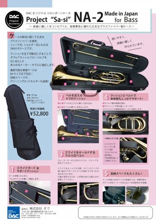 DACオリジナル NA-2【バストロンボーン用】 画像 2