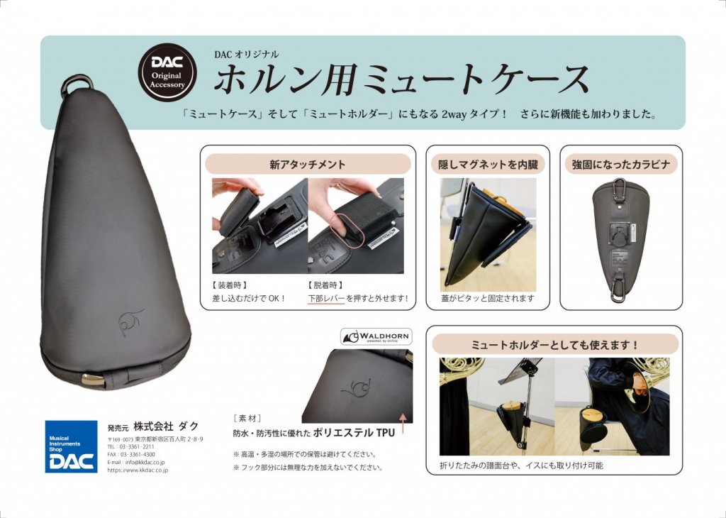 DACオリジナル ホルン用ミュートケース  画像 4