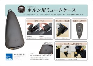 DACオリジナル ホルン用ミュートケース  画像 4