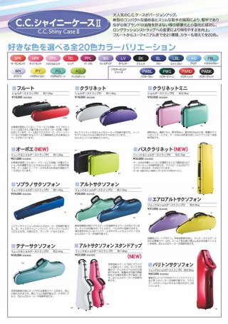 C.C.シャイニーケースII　ケース[フルート用] 画像 2