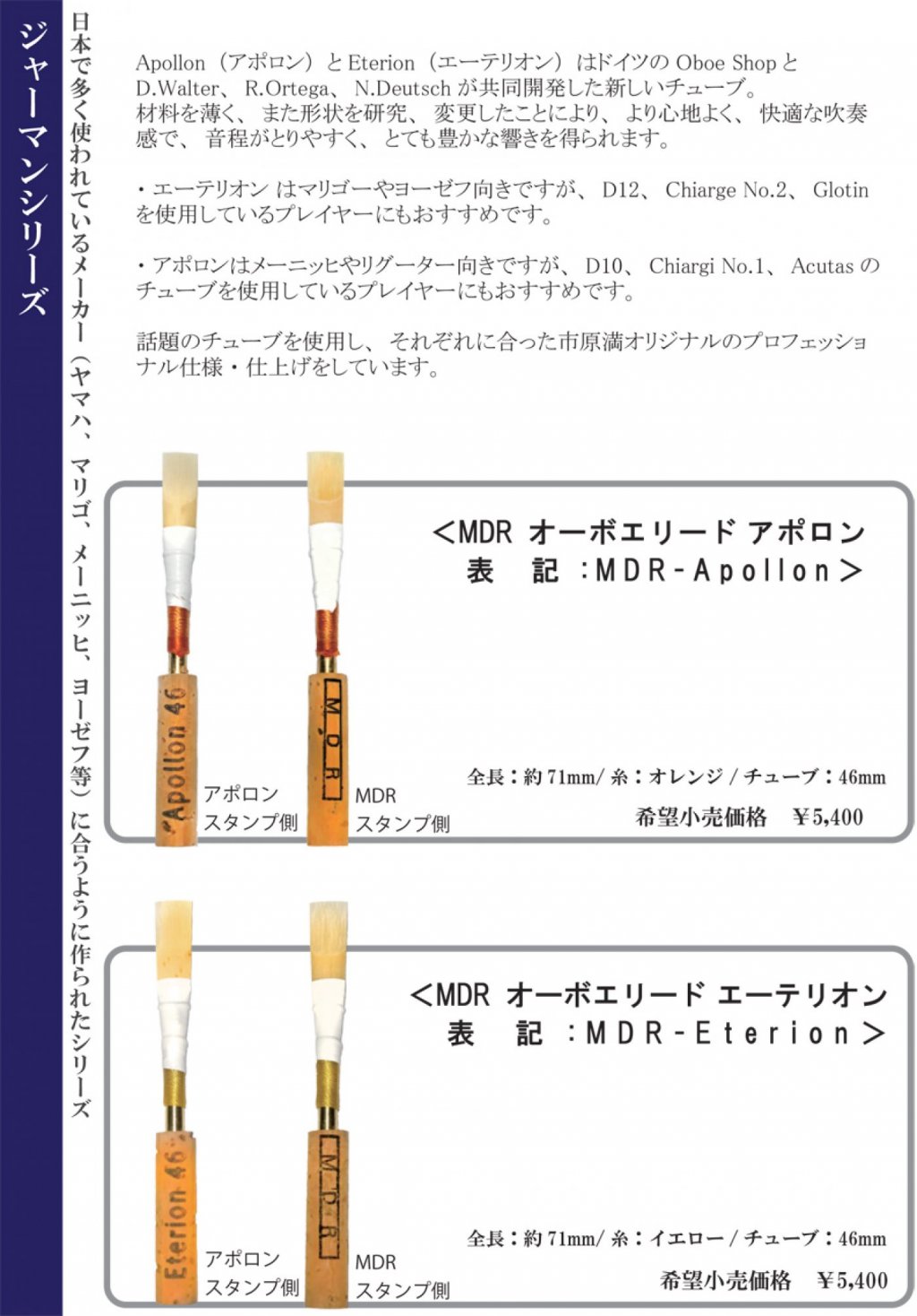 オーボエ完成リード　MDR-M 画像 5