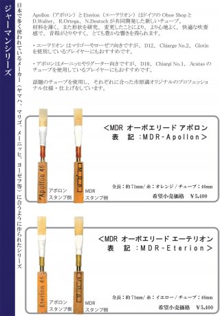 オーボエ完成リード　MDR-M 画像 5