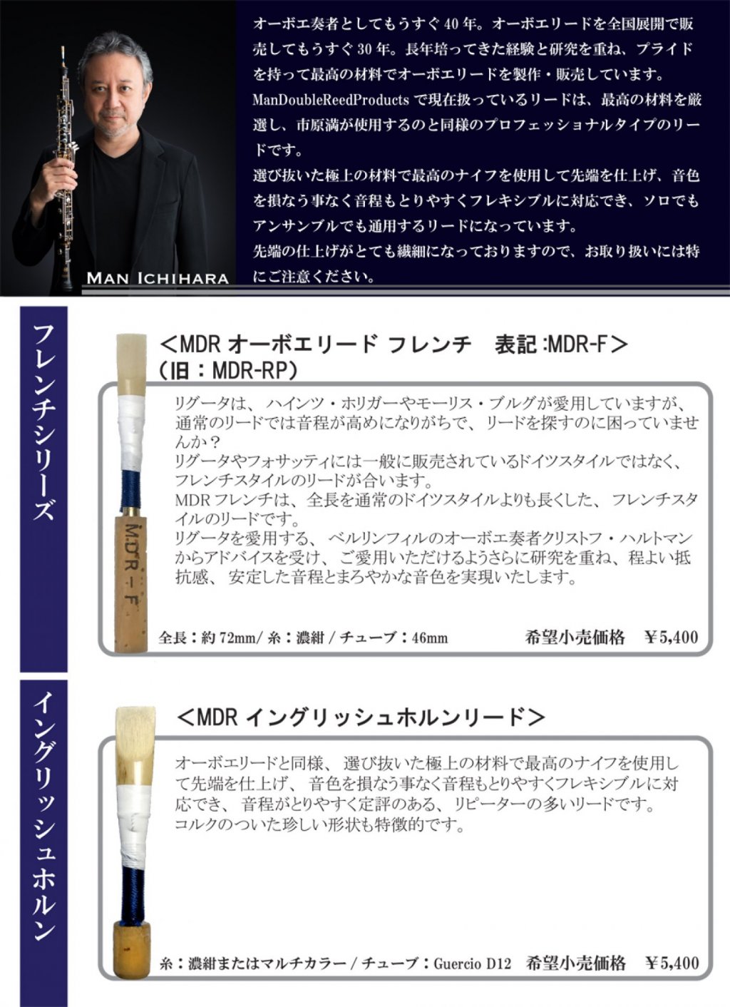 オーボエ完成リード　MDR-Eterion 画像 2