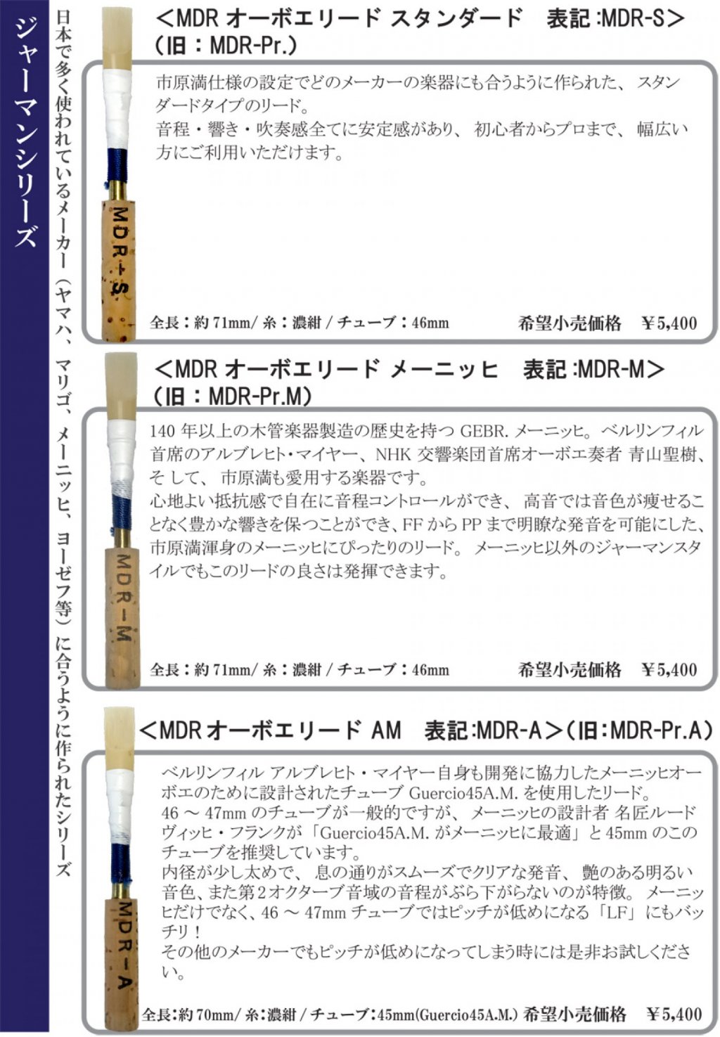 オーボエ完成リード　MDR-Eterion 画像 3