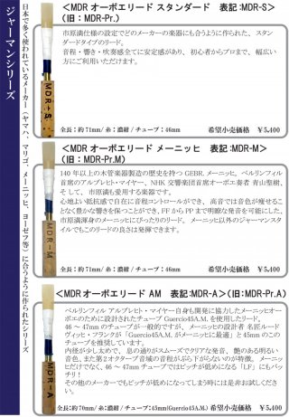 オーボエ完成リード　MDR-Eterion 画像 3