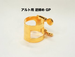 ダニエル・ボナード　アルトサックスリガチャー　金メッキ 画像 2
