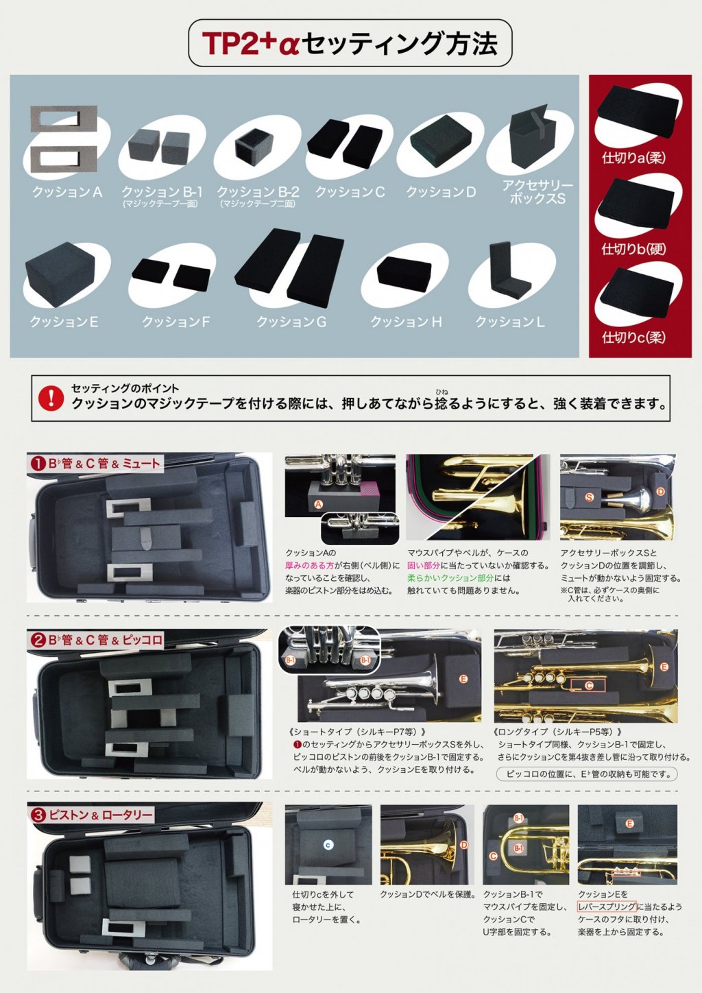 トランペット ケース｜DACオリジナル トランペットケース Sa-Si “TP2+α