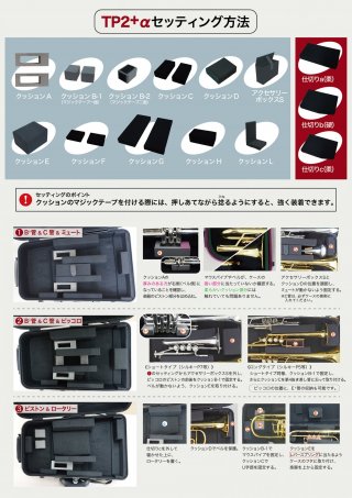 DACオリジナル　トランペットケース　Sa-Si　“TP2+α” 画像 4