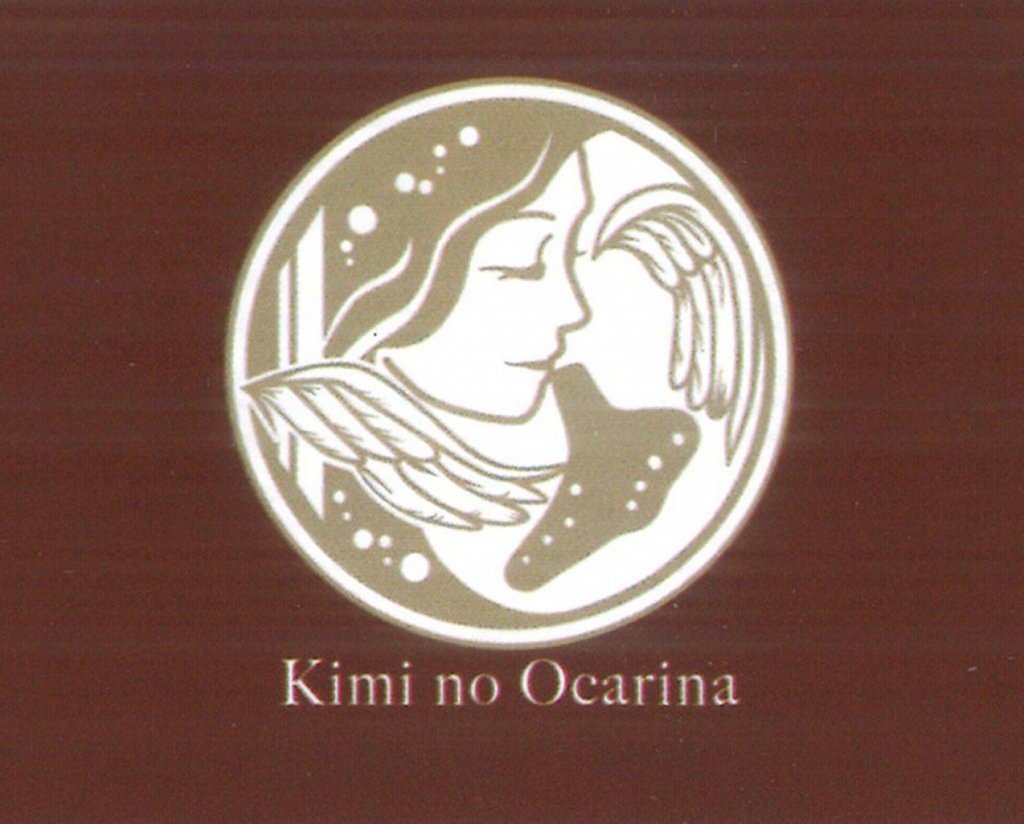 Kimi no Ocarina（キミノオカリナ）