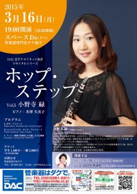 ホップ・ステップ Vol.5 小野寺 緑／クラリネット