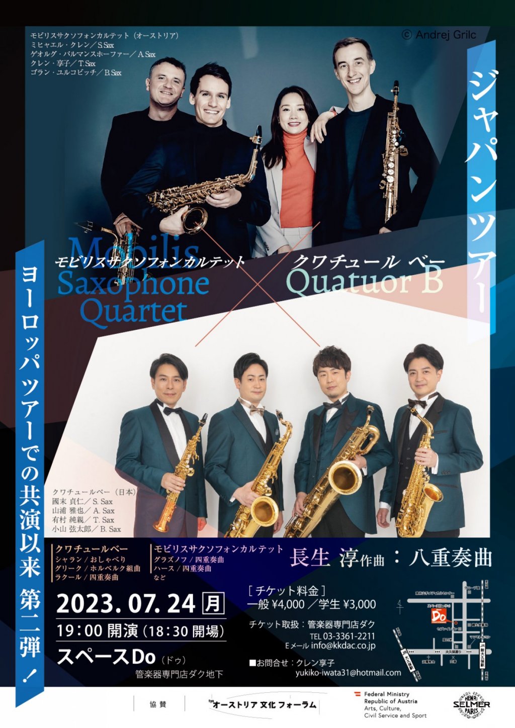 モビリスサクソフォンカルテット X クワチュール ベー ジャパンツアー