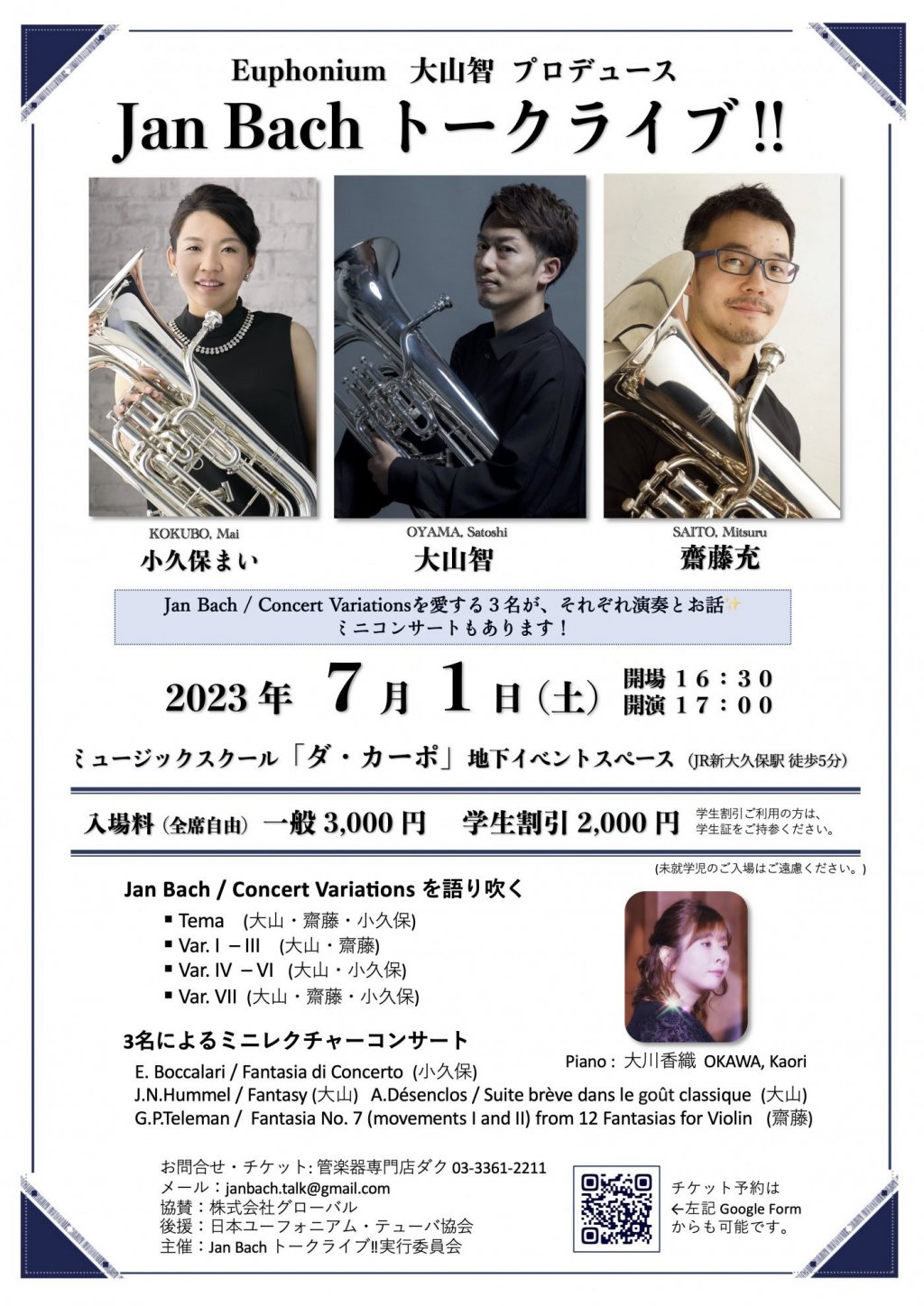 Jan Bach トークライブ‼︎ -Euphonium 大山智 プロデュース-
