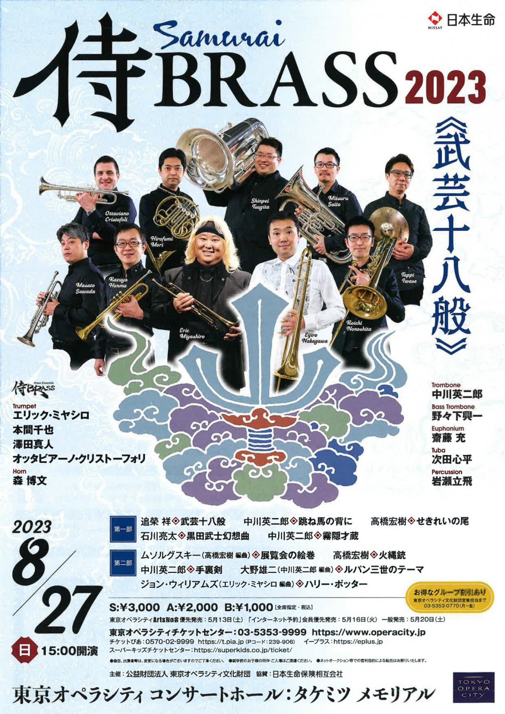 侍BRASS 2023《武芸十八般》