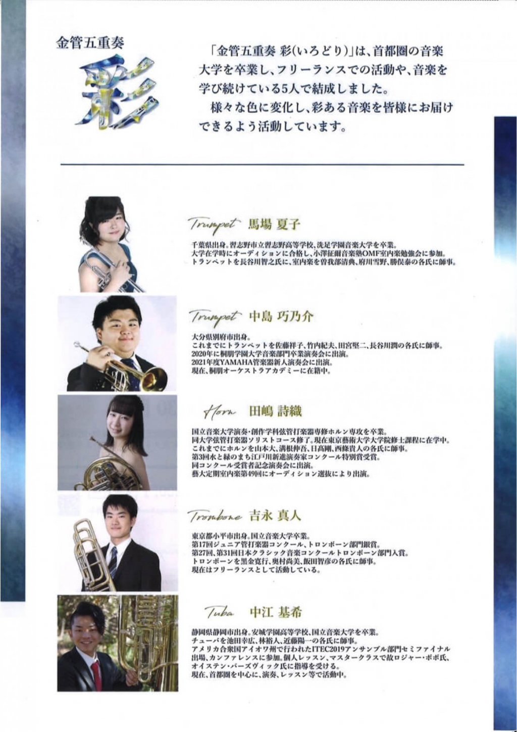 金管五重奏 彩 第1回演奏会