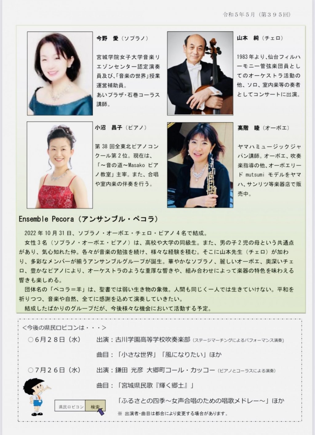 宮城県庁県民ロビーコンサート アンサンブル.PECORA