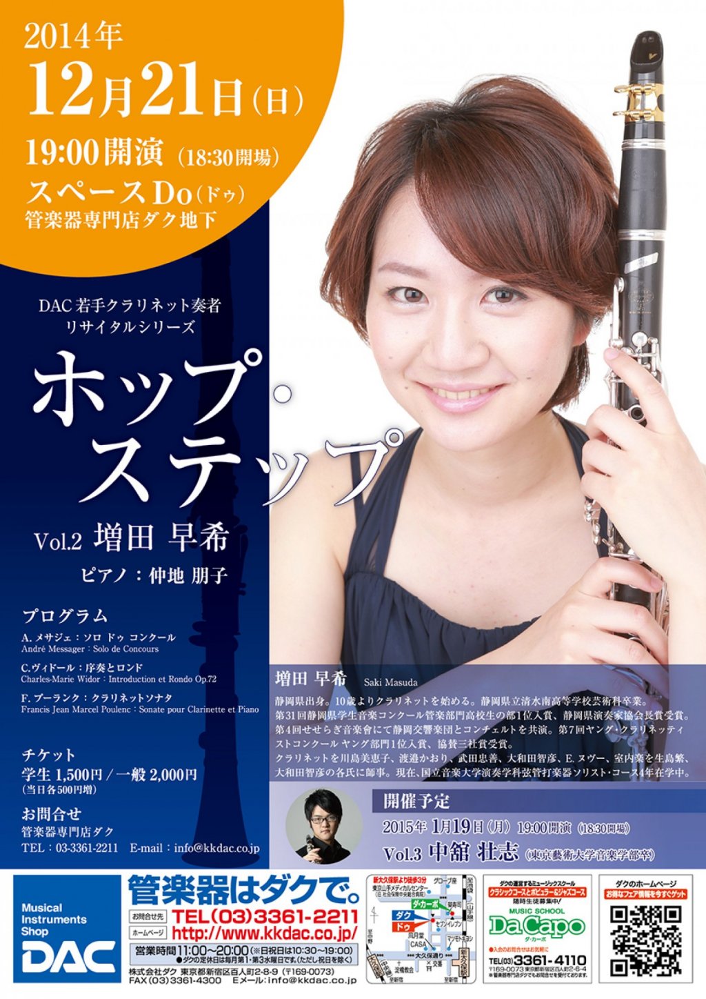 ホップ・ステップ Vol.2 増田 早希/クラリネット