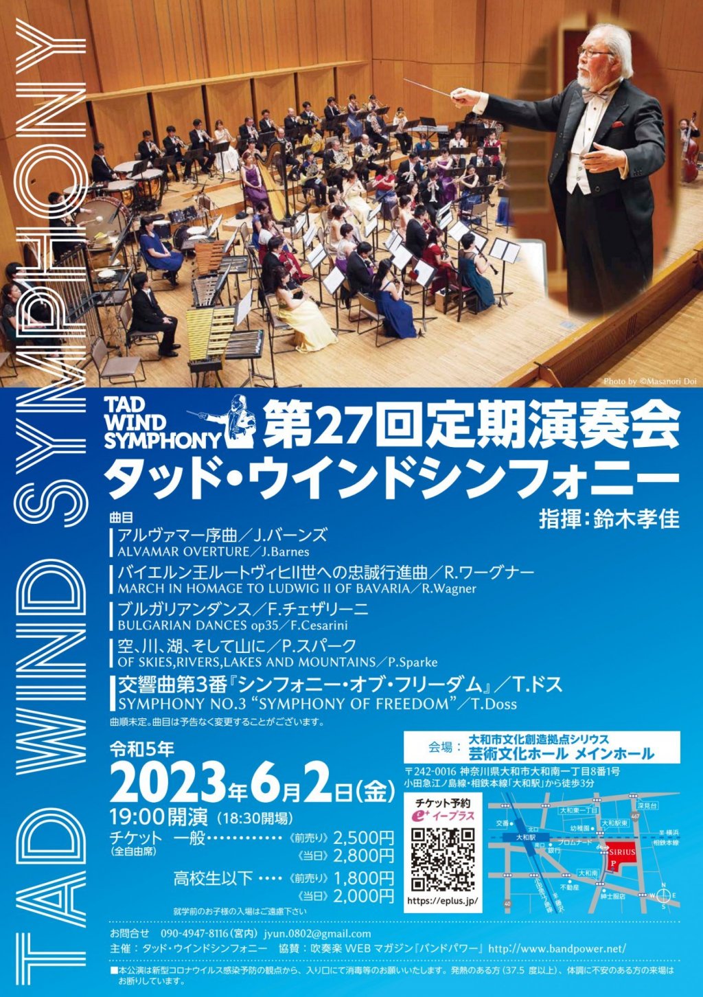 タッド・ウインドシンフォニー 第27回定期演奏会