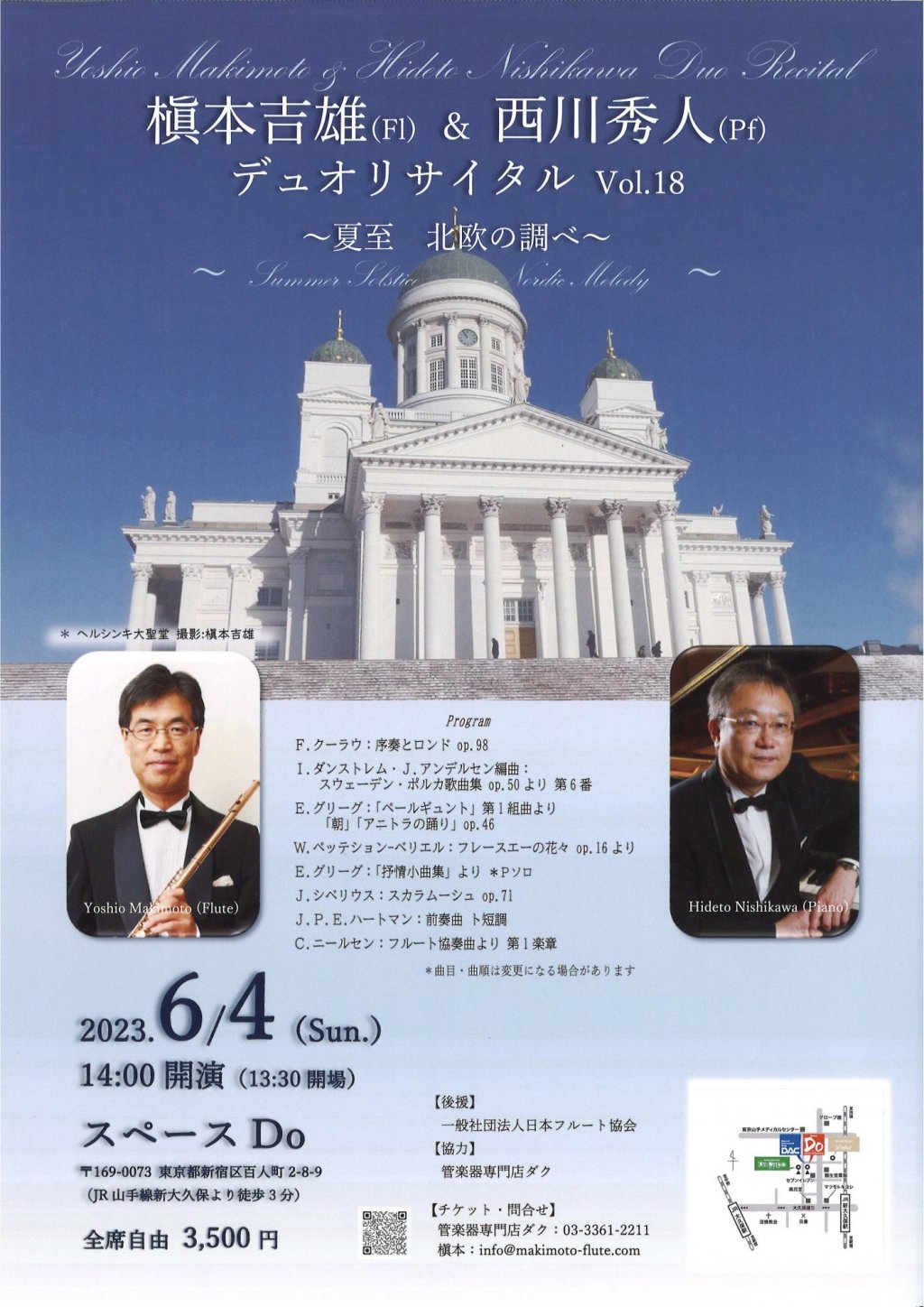 槇本 吉雄 & 西川 秀人 デュオリサイタル Vol.18 〜夏至 北欧の調べ〜
