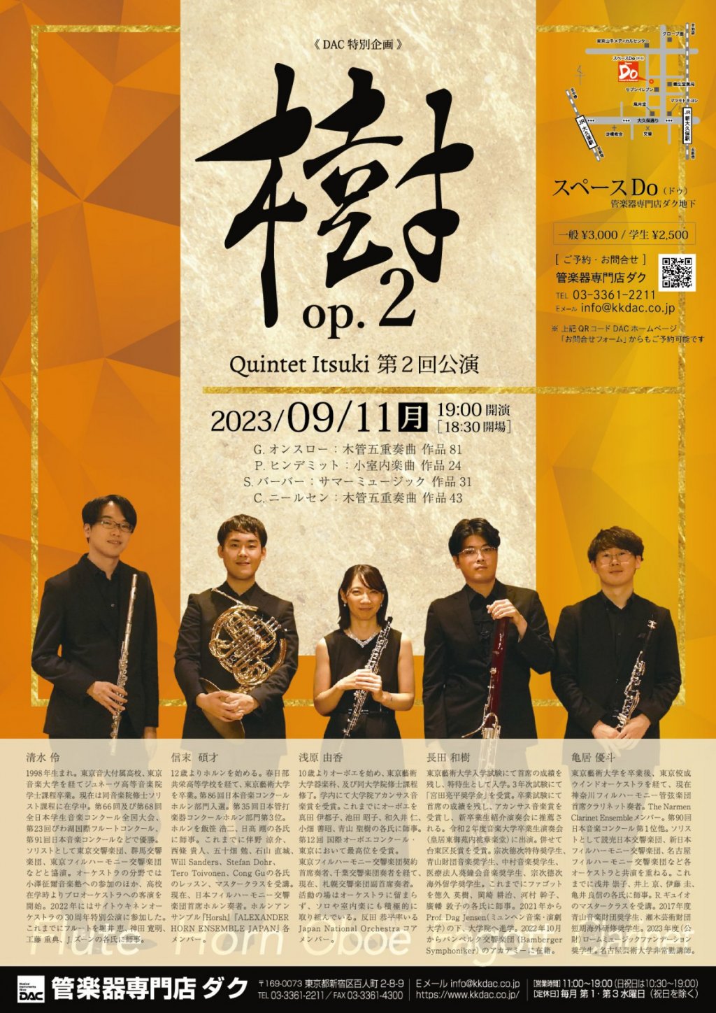 《 DAC 特別企画 》樹 vol.2 ーQuintet Itsuki 第2回公演ー