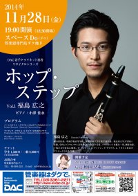 ホップ・ステップ Vol.1 福島 広之／クラリネット