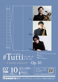 《DAC特別企画》#Tuttiコンサートシリーズ ~1 hour concert~ 歌頭 諒・山本 直哉/サックス