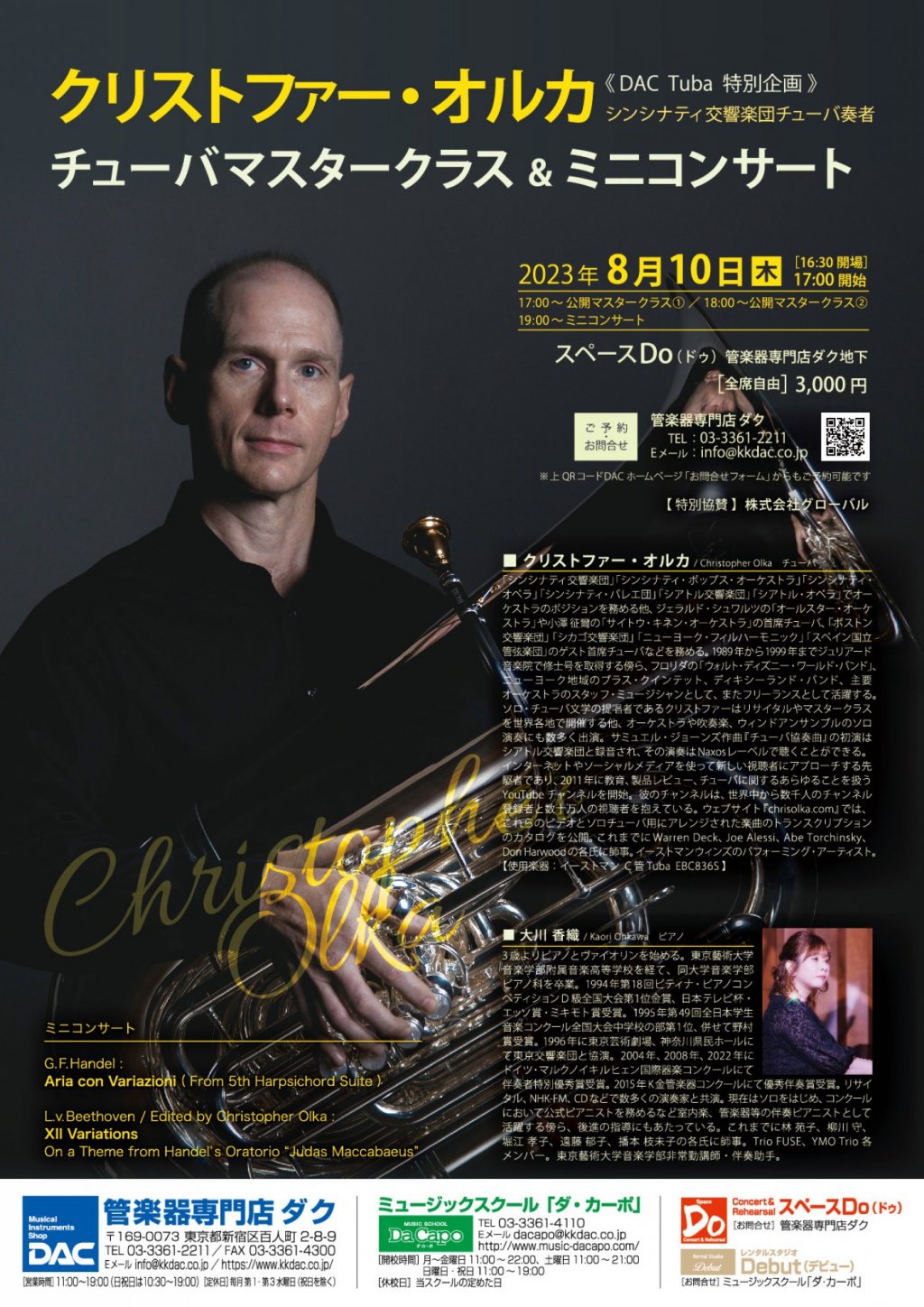 【公演中止】《DAC  Tuba  特別企画 》シンシナティ交響楽団チューバ奏者　クリストファー・オルカ　チューバマスタークラス& ミニコンサート