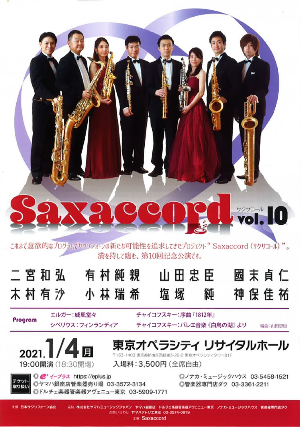 Saxaccord <サクサコール>vol.10