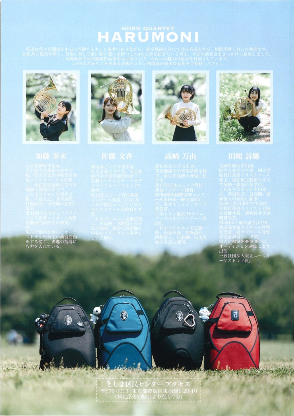 HORN QUARTET  HARUMONI