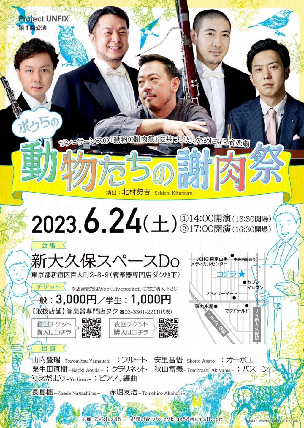 【ボクらの動物の謝肉祭】 〜サン=サーンスの『動物の謝肉祭』に基づいた、ためになる音楽劇〜