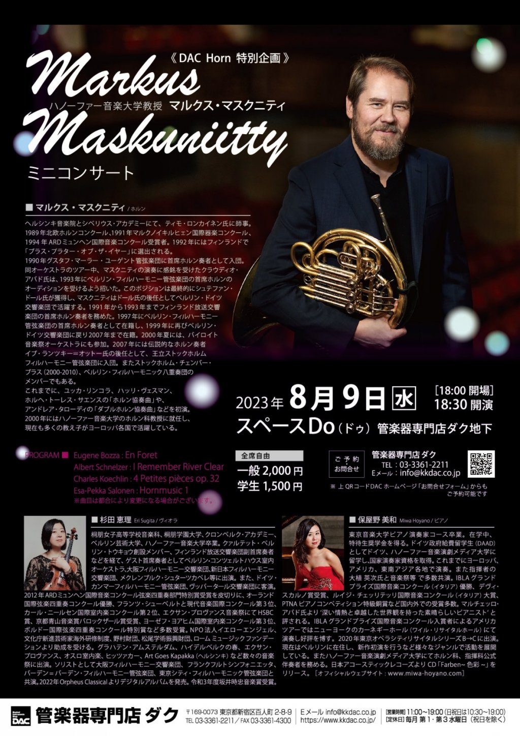 《DAC Horn 特別企画 》ハノーファー音楽大学教授 マルクス・マスクニティ ミニコンサート