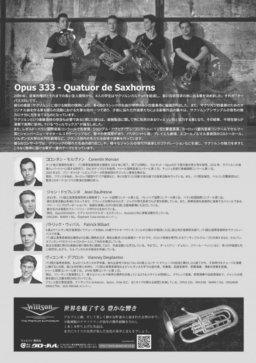 サクソルンカルテット「オーパス333」コンサート 2023【兵庫公演】
