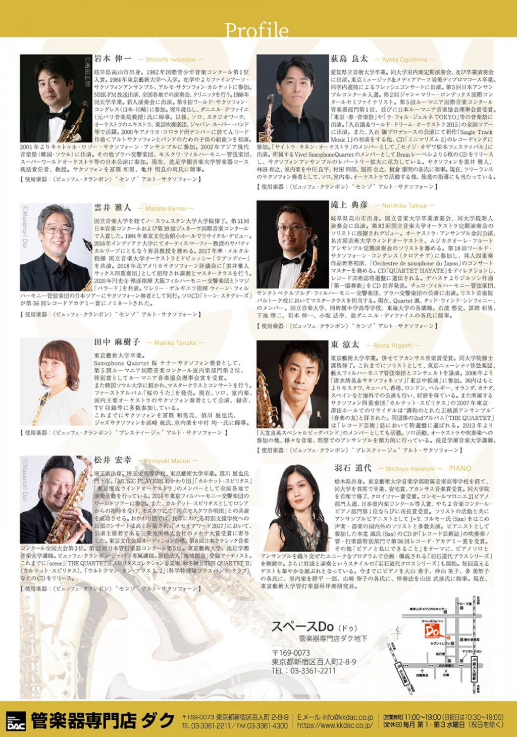 《 DAC Sax 特別企画 》BUFFET CRAMPON　サックスの祭典 in DAC