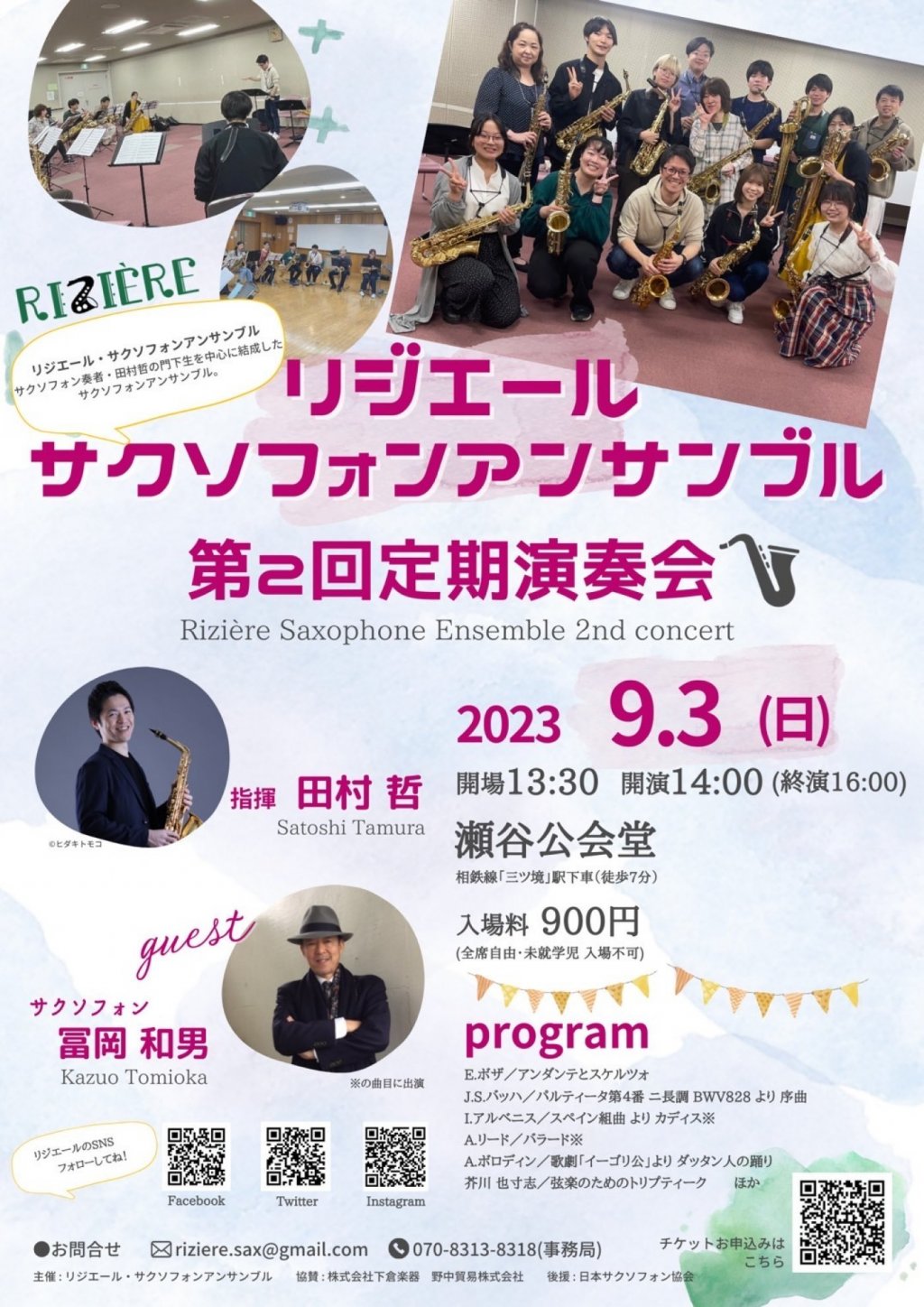 リジエール・サクソフォンアンサンブル 第2回定期演奏会