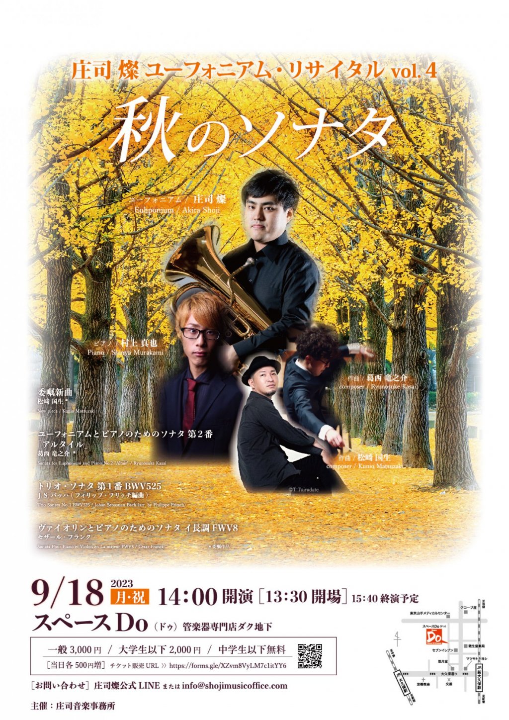 庄司 燦 ユーフォニアム・リサイタル vol.4 「秋のソナタ」