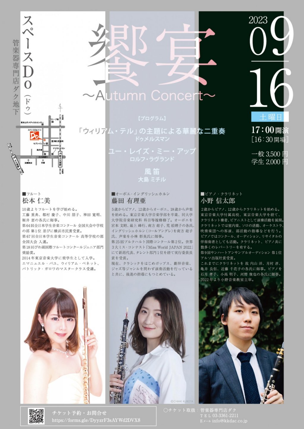 饗宴 〜Autumn Concert〜