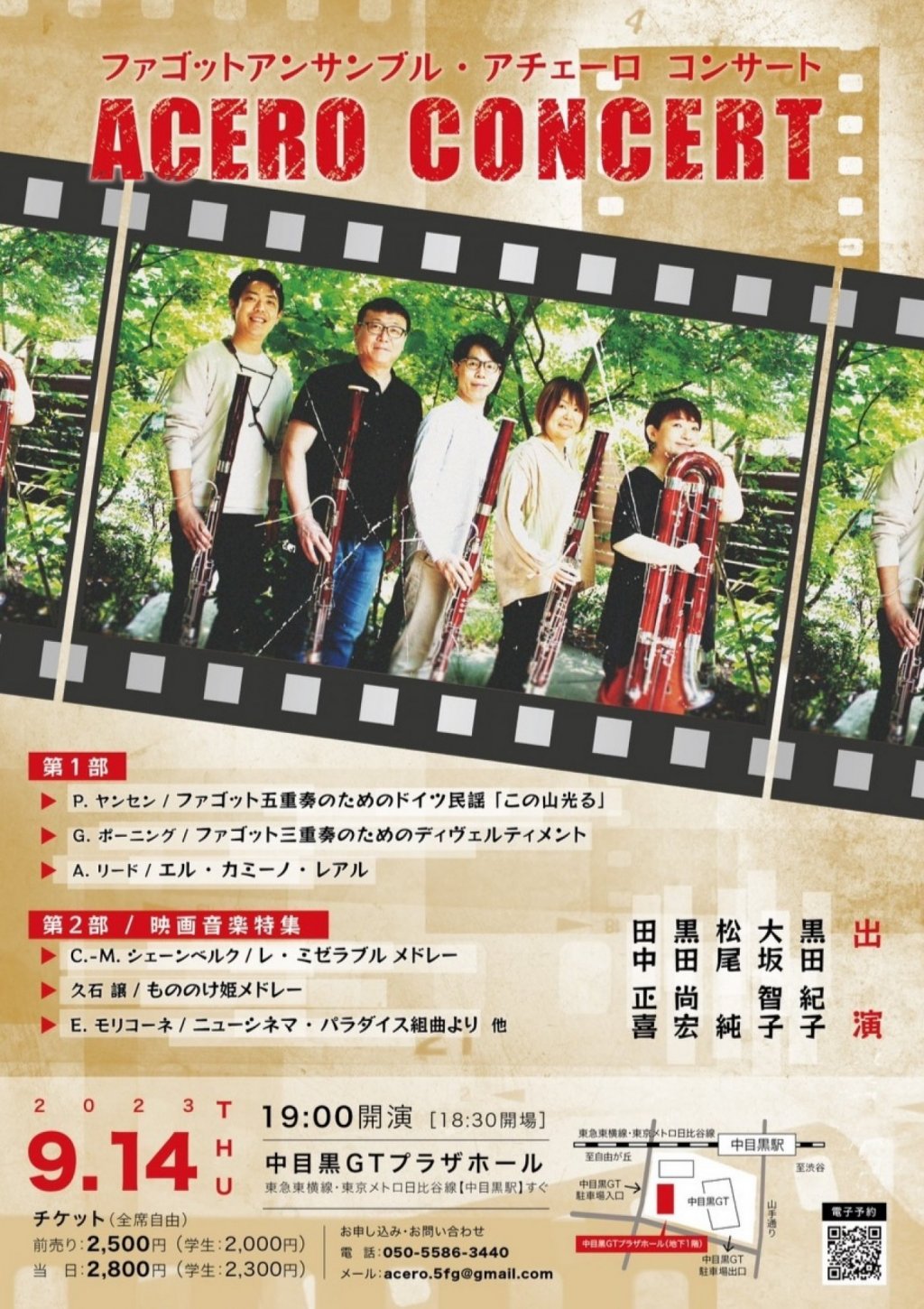 ファゴットアンサンブルACERO CONCERT