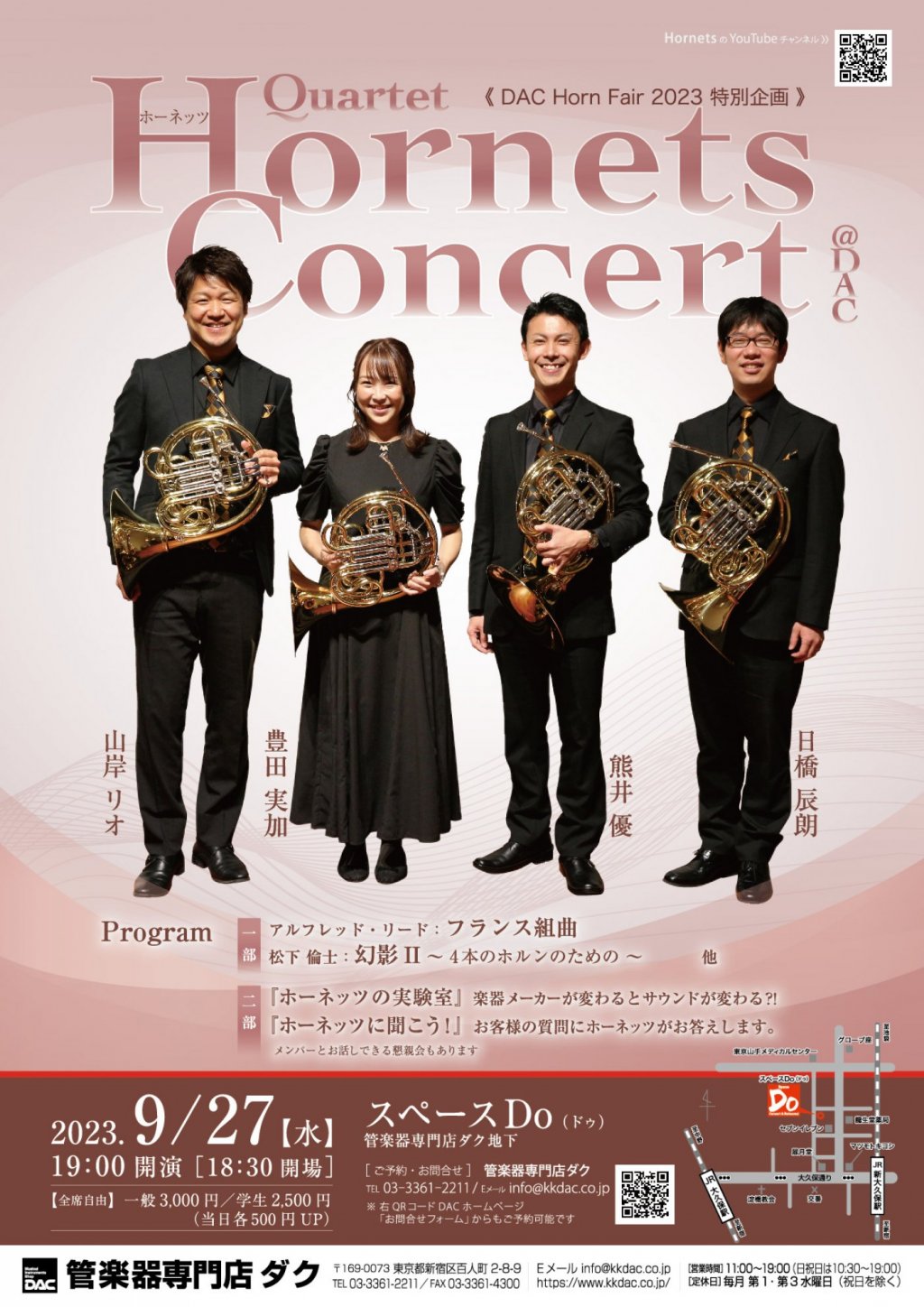 《 DAC Horn Fair 2023 特別企画 》Quartet Hornets Concert @ DAC
