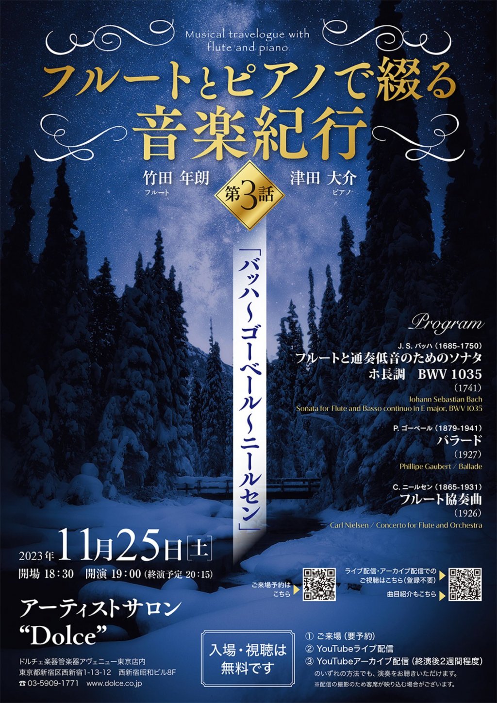 フルートとピアノで綴る音楽紀行 第三話「バッハ〜ゴーベール〜ニールセン」