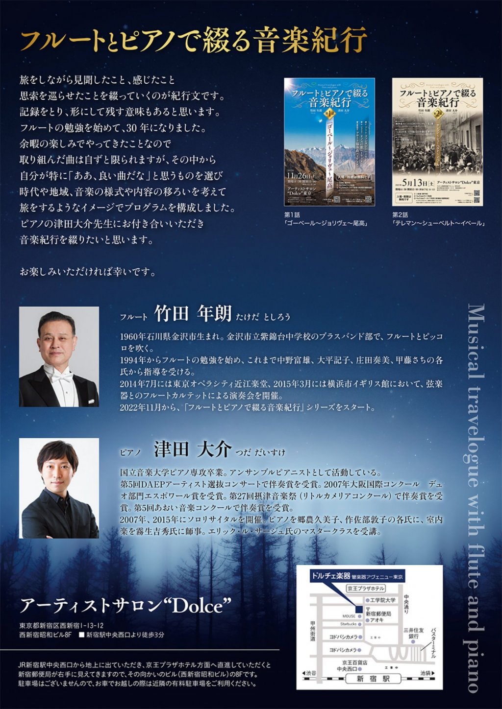 フルートとピアノで綴る音楽紀行 第三話「バッハ〜ゴーベール〜ニールセン」