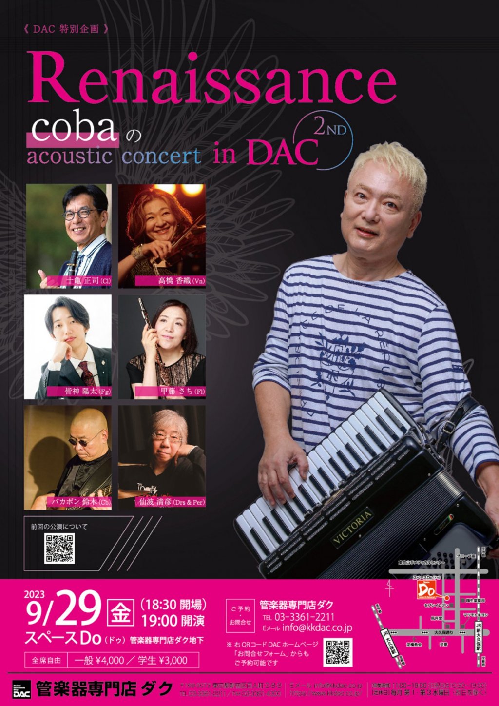 《DAC 特別企画》Renaissance in DAC 2nd ~cobaのacoustic concert~