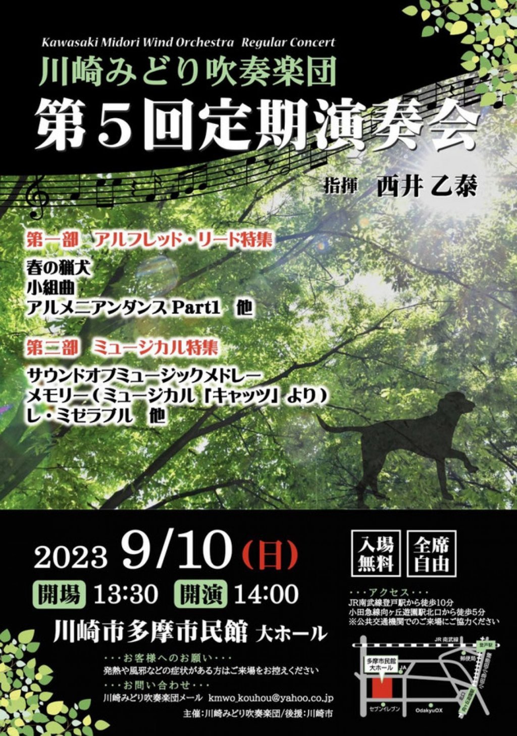 川崎みどり吹奏楽団 第5回定期演奏会