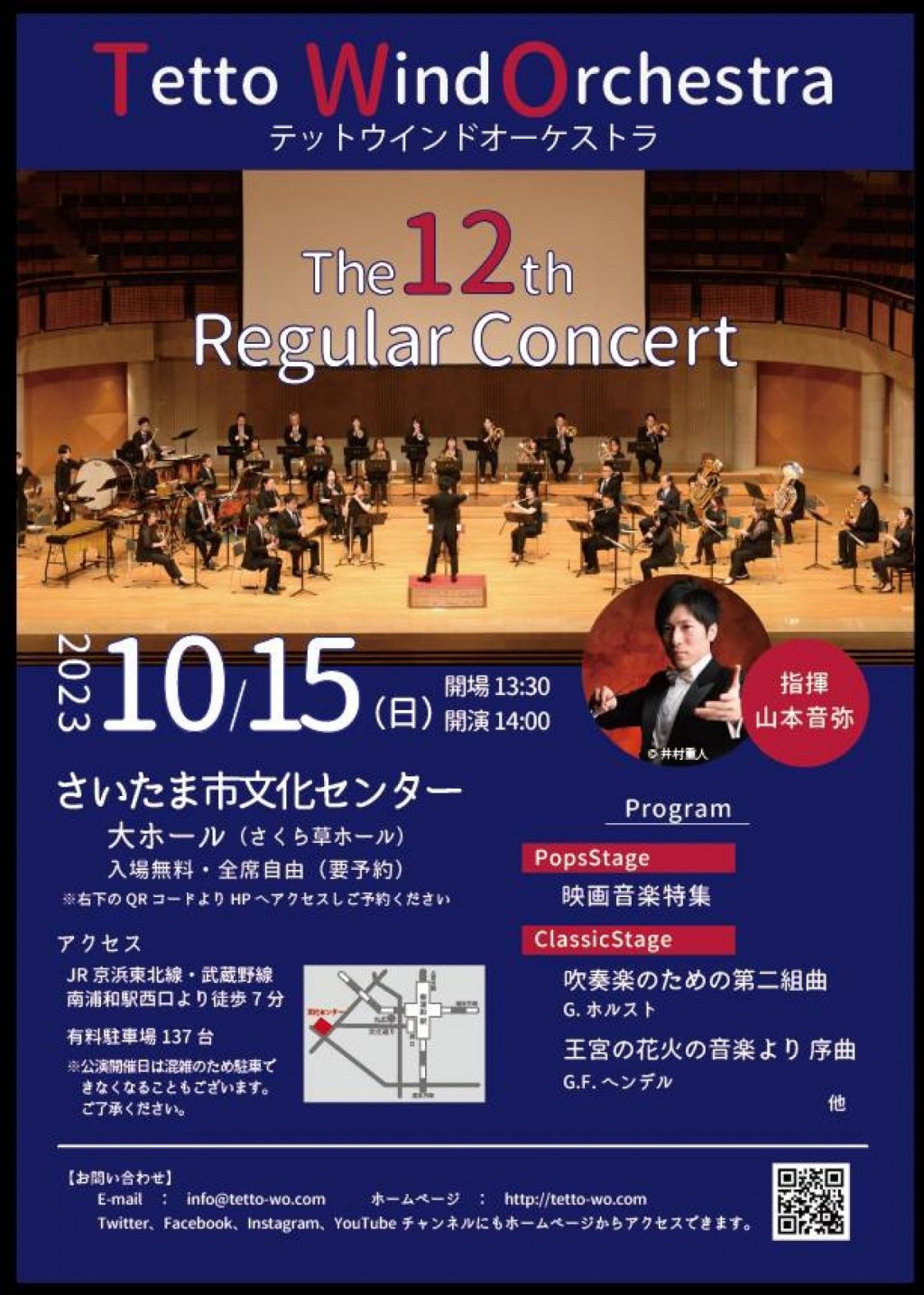 Tetto Wind Orchestra 第12回 定期演奏会