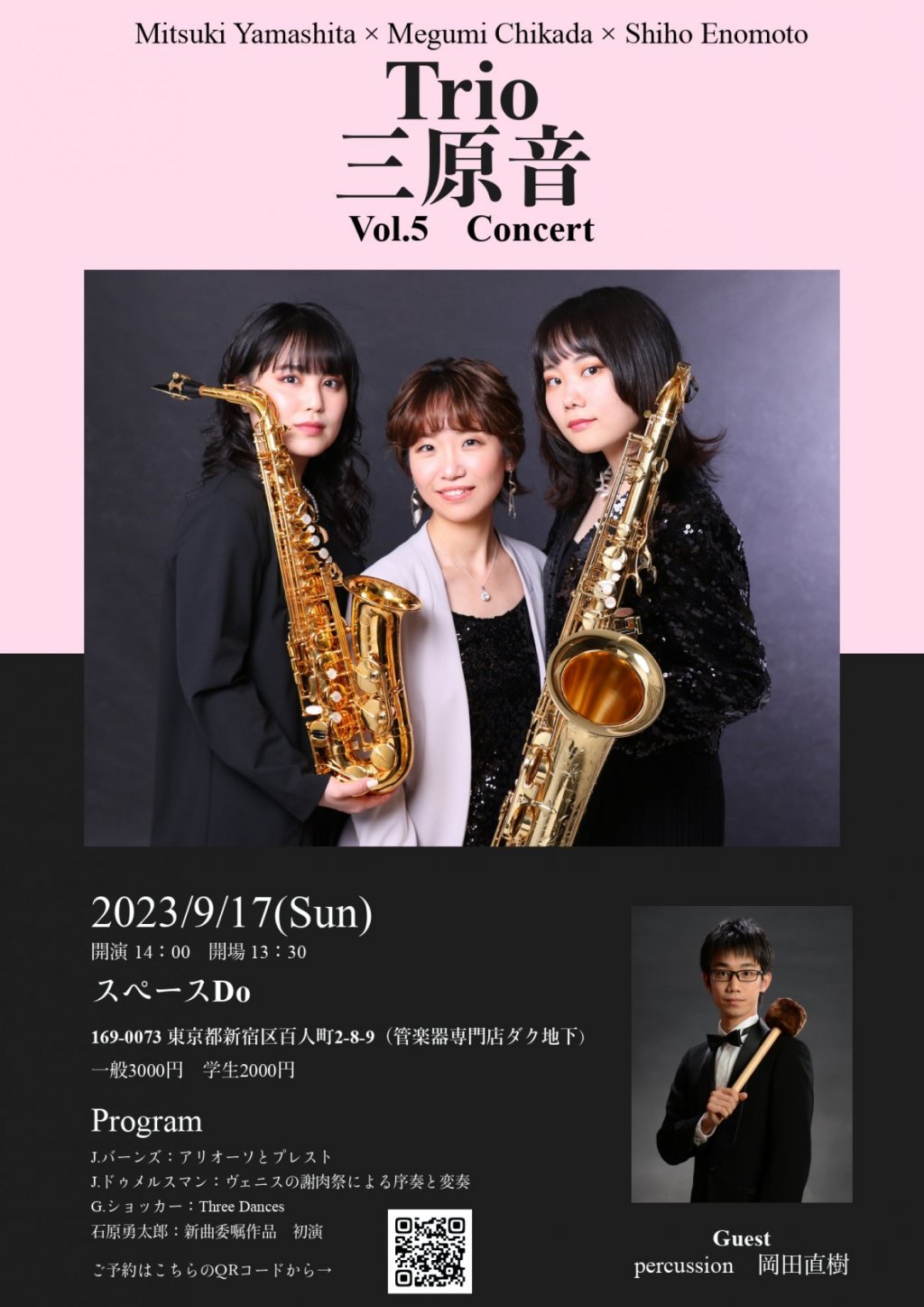 Trio三原音 Vol.5 Concert