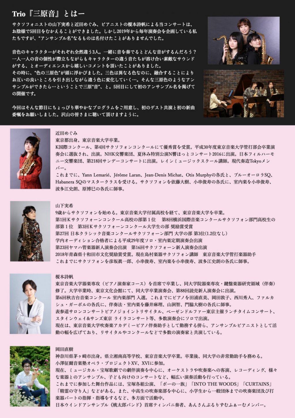 Trio三原音 Vol.5 Concert